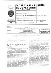 Патшно-техкйне'.ная (патент 341228)