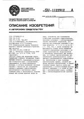 Стенд для испытания гидроусилителей рулевого управления транспортных средств (патент 1122912)