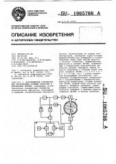 Акустическое устройство для регистрации газовых полостей в двухфазном потоке (патент 1065766)