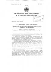 Патент ссср  153430 (патент 153430)