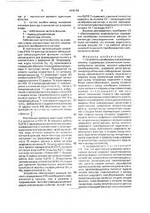 Устройство калибровки сейсмических каналов (патент 1635153)