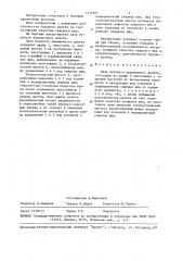 Лапа бурового шарошечного долота (патент 1476101)