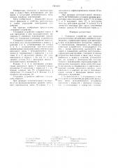 Стопорное устройство для контроля исполнительных механизмов линейного перемещения (патент 1381464)