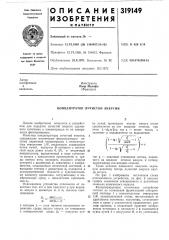 Концентратор лучистой энергии (патент 319149)