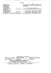 Кислотоупорная замазка (патент 967998)