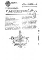 Конденсатоотводчик (патент 1211501)