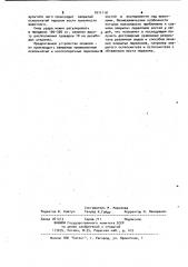 Устройство для экспериментальных переломов костей конечностей (патент 1011118)