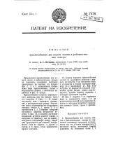 Приспособление для подачи опилок в рыбокоптильные камеры (патент 7476)