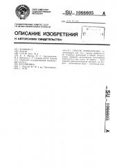 Способ гемосорбции (патент 1066605)