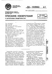 Дv-триггер (патент 1629963)