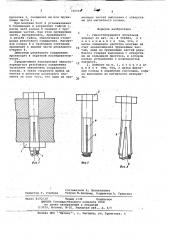 Самостопорящийся резьбовой элемент (патент 706591)