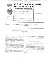 Устройство для уравновешивания поворотныхзакрылков (патент 338685)