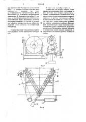 Устройство для укладки кабеля (патент 1615345)