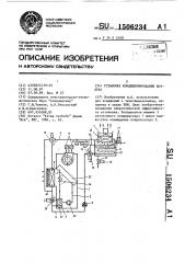 Установка кондиционирования воздуха (патент 1506234)
