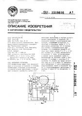 Котельная установка (патент 1518616)