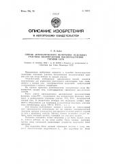 Способ автоматического включения отдельных участков бесконтактной высокочастотной тяговой сети (патент 78871)
