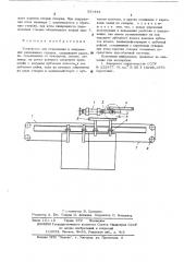 Устройство для открывания и закрывания раздвижных створок (патент 551444)