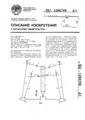 Якорное устройство плавучего причала (патент 1266789)