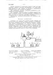 Устройство для подачи клея к клеевым вальцам (патент 141285)
