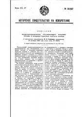 Воздухораспределитель обслуживающий воздушно-тяговые и воздушно-тормозные агрегаты повозки (патент 30297)