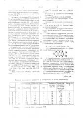 2,3-дихлорфуразано[3,4:5,6][1,4]диоксино[2,3-в]пиразин и способ его получения (патент 1715808)