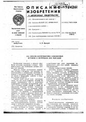 Способ изготовления секционных вставок к матрицам для высадки (патент 724261)