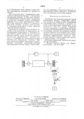 Устройство для измерения моментов трения подшипников качения (патент 554476)