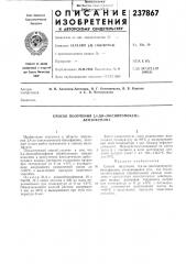 С. в. виноградова (патент 237867)