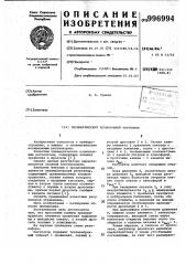 Пневматический позиционный регулятор (патент 996994)
