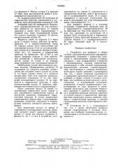 Устройство для разборки и сборки гусениц с резинометаллическими шарнирами (патент 1604655)