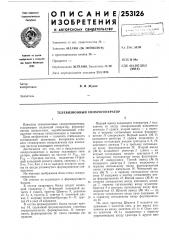 Телевизионный синхрогенератор (патент 253126)