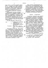 Устройство нагружения для про-верки источников питания (патент 817620)