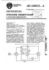 Электромашинный каскадный валогенератор (патент 1029374)