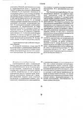 Грузоподъемный кран (патент 1789498)