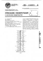 Перфоанкерная крепь (патент 1102972)