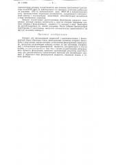Аппарат для фильтрования жидкостей (патент 113240)