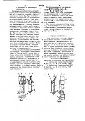 Било молотковых мельниц (патент 880477)