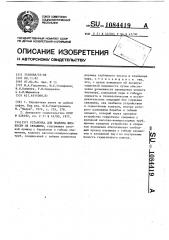 Установка для подъема жидкости из скважины (патент 1084419)