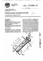 Заглушка (патент 1714282)