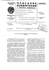 Способ образования грунтопленочного экрана (патент 954545)