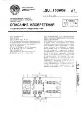 Устройство для центрирования самонапряженных труб большого диаметра (патент 1508038)