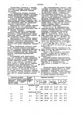 Способ обработки буровых растворов, стабилизированных солями гуминовых кислот (патент 1016352)