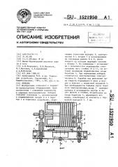 Лебедка (патент 1521950)