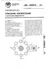 Дискретная передача (патент 1260619)