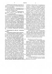 Кормораздатчик (патент 1637721)