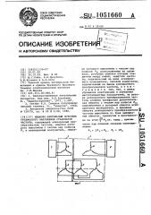 Машинно-вентильный источник трехфазного напряжения стабильной частоты (патент 1051660)