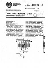 Устройство для дозированной выпойки животных (патент 1033096)