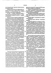 Башенный кран (патент 1782919)