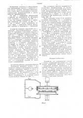 Устройство для упаковывания изделий в пленку (патент 1324932)