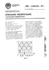 Вентильный электродвигатель с естественной коммутацией (патент 1356133)